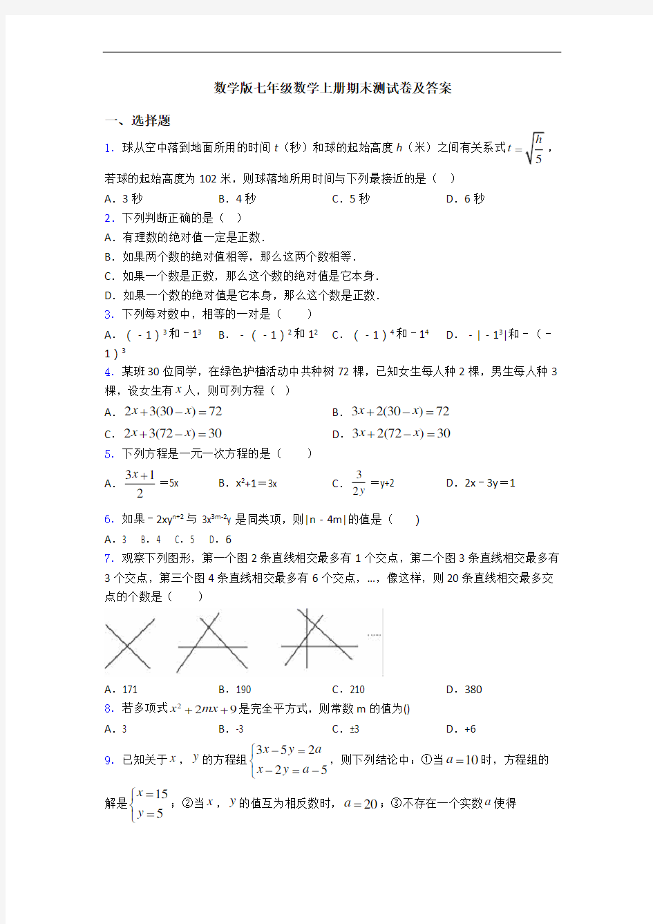 数学版七年级数学上册期末测试卷及答案