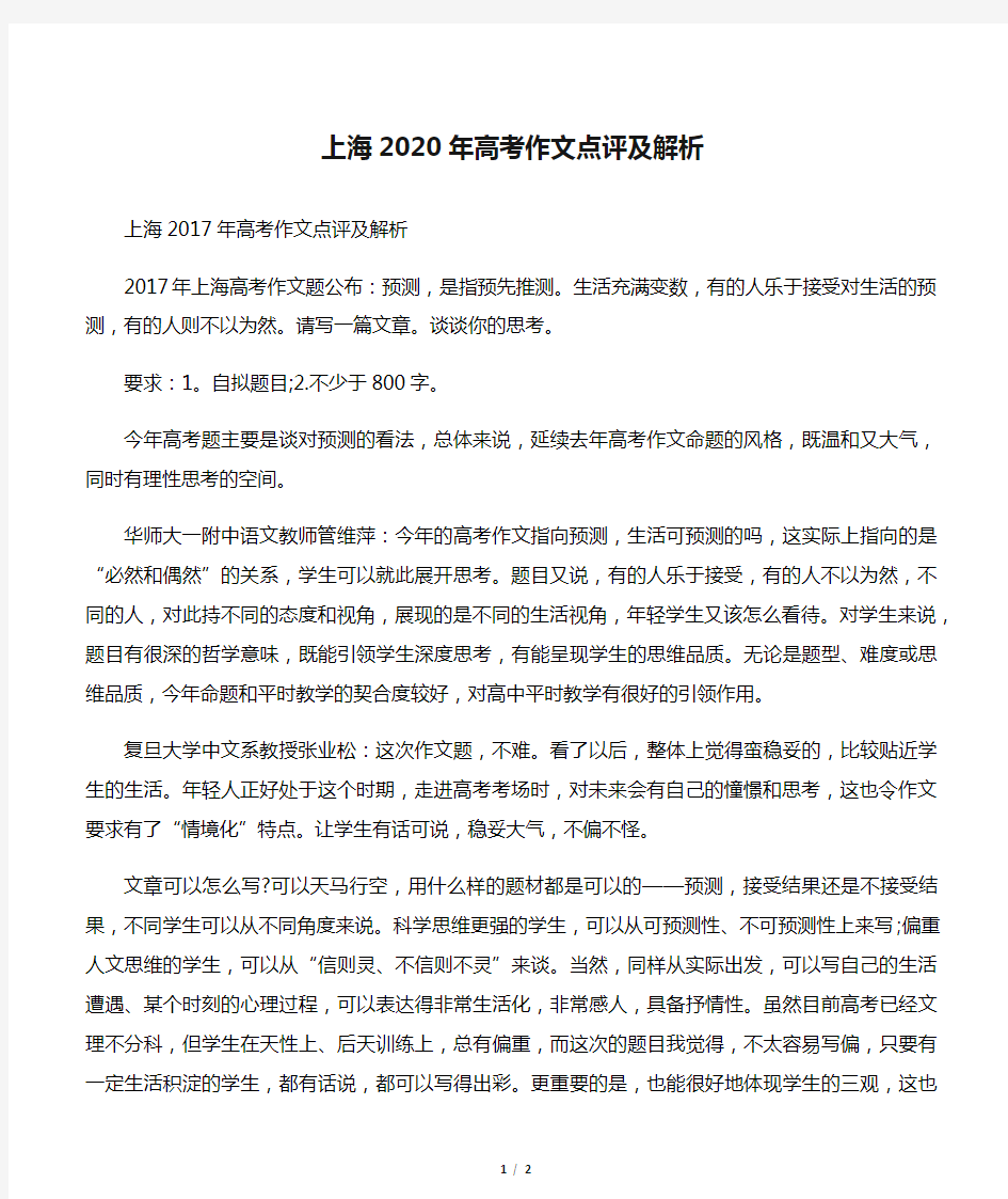 上海2020年高考作文点评及解析