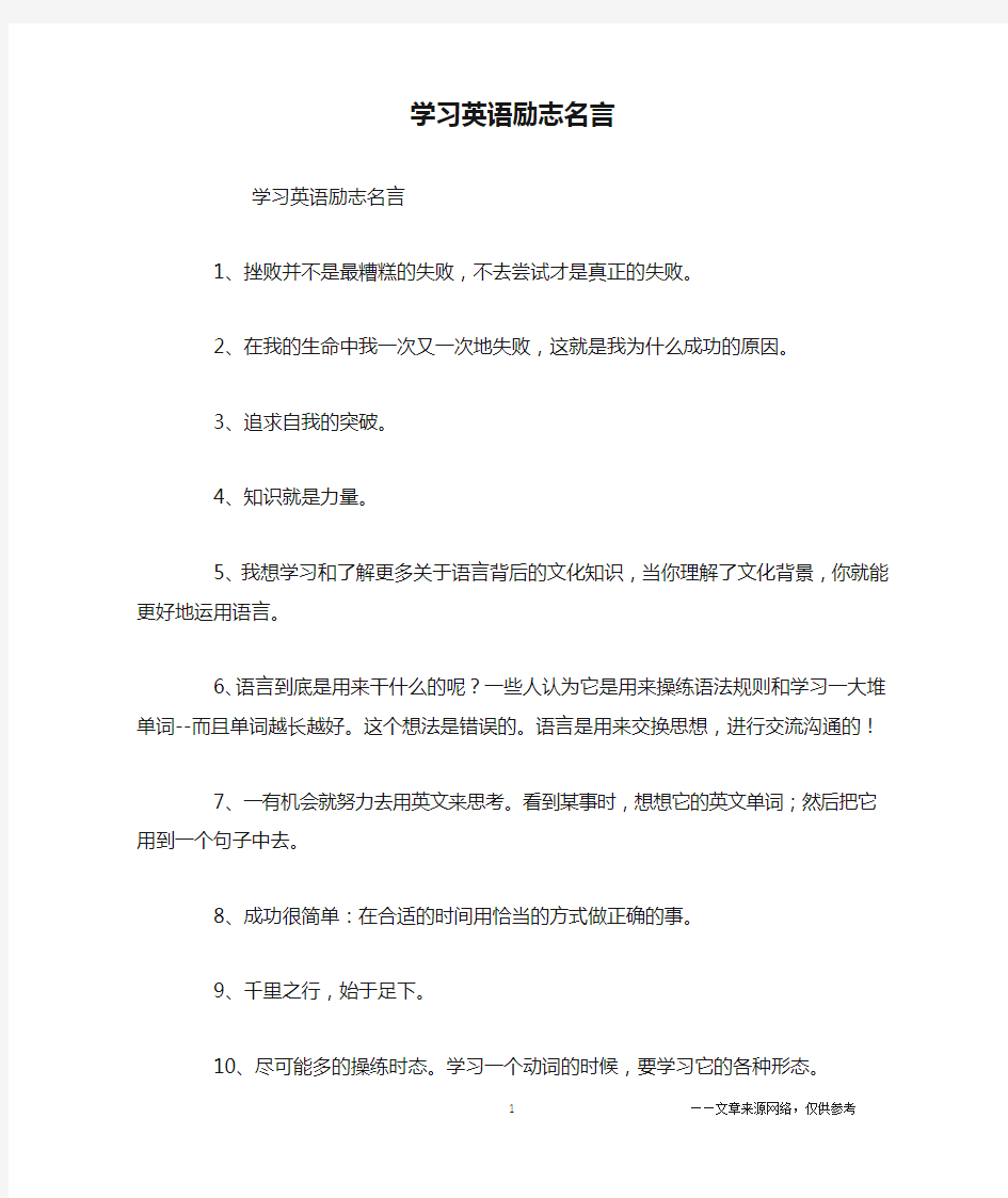 学习英语励志名言_励志名言