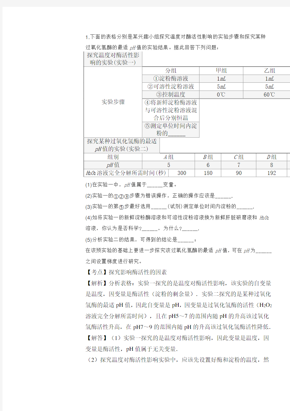 生物错题集-1