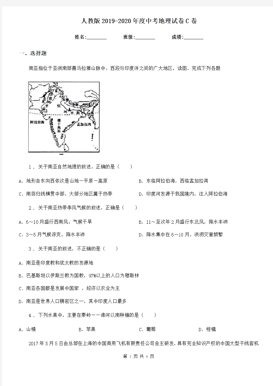 人教版2019-2020年度中考地理试卷C卷