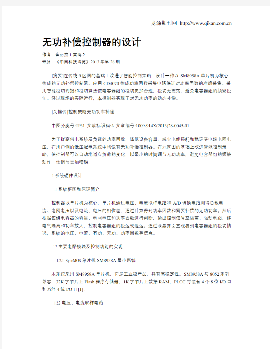 无功补偿控制器的设计