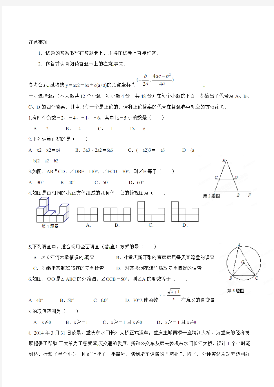 2020年最新中考数学模拟试题