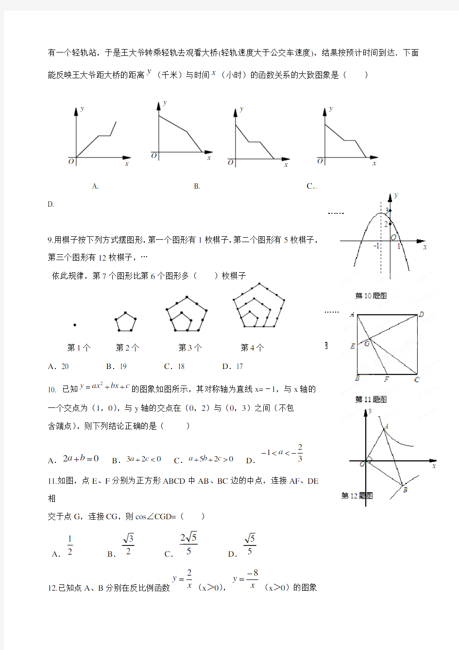 2020年最新中考数学模拟试题