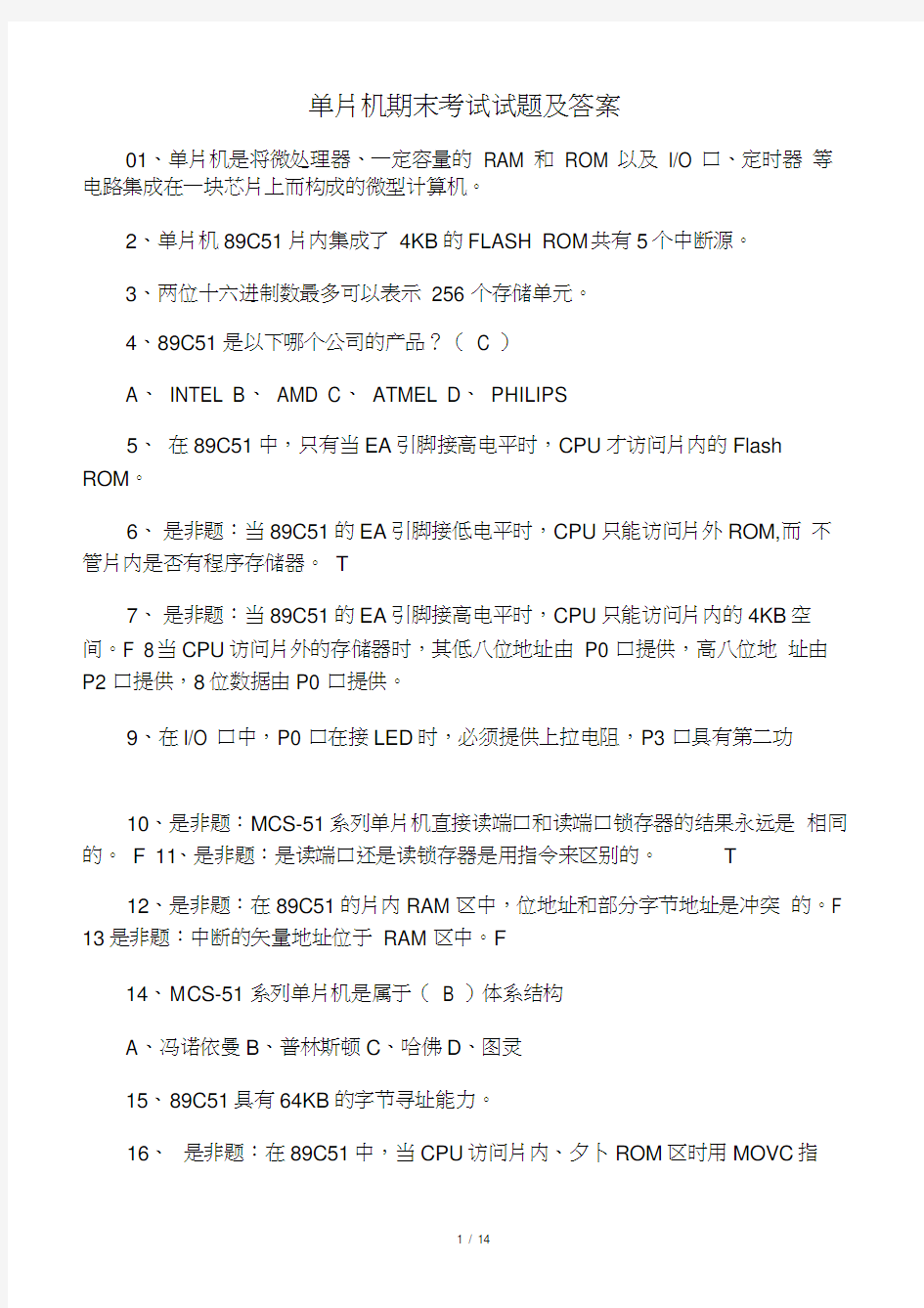 单片机期末考试经典试题(综合整理)