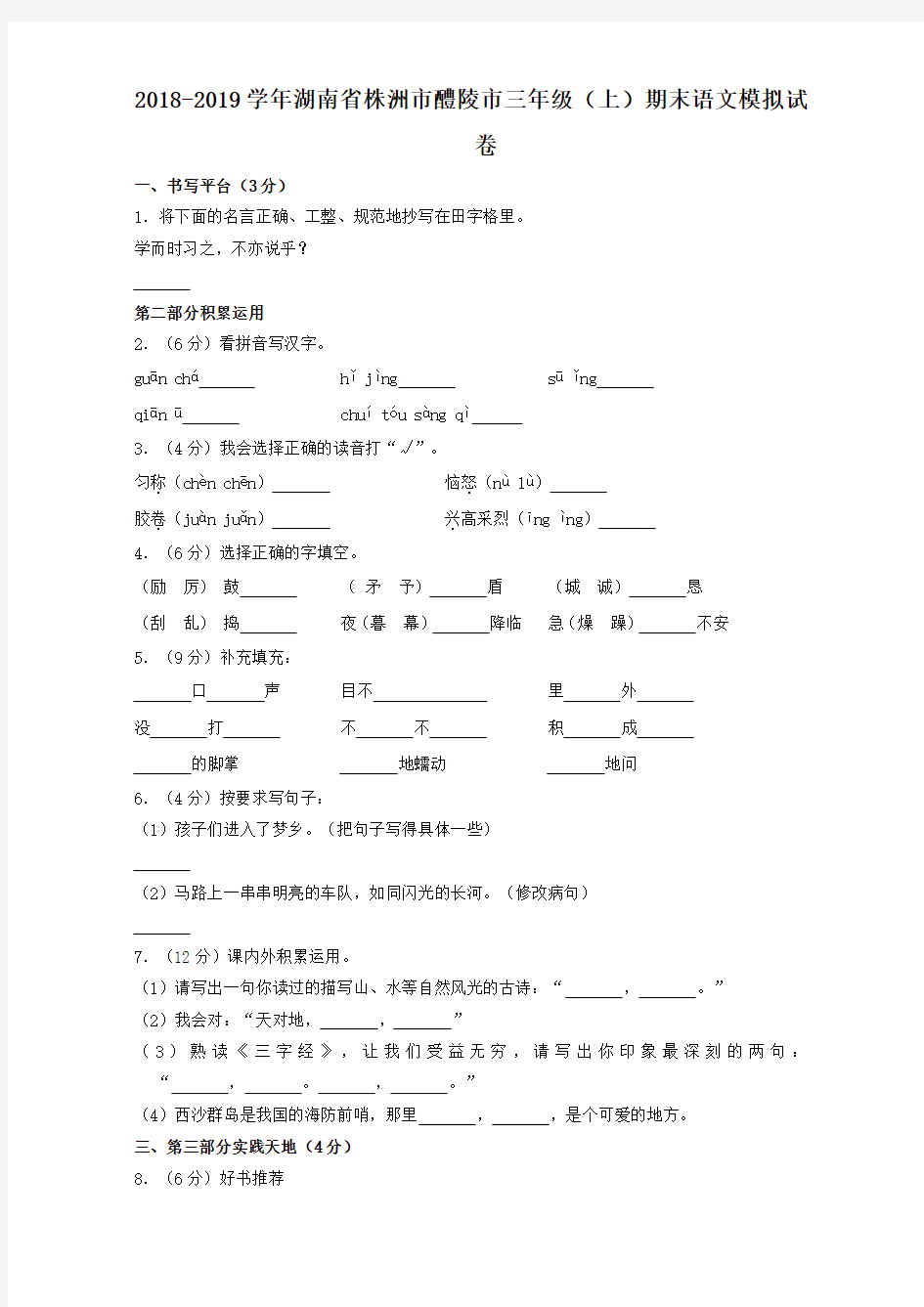 部编版小学三年级上册语文期末测试卷和答案