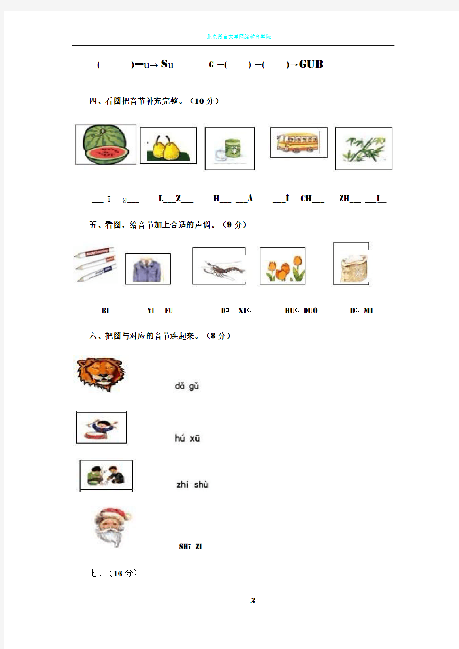 学前班汉语拼音试卷