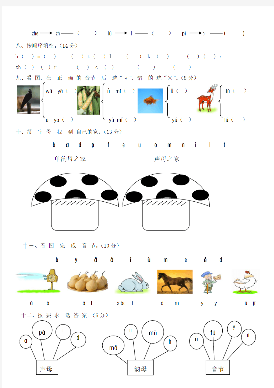 小学一年级上册语文第一单元试卷及答案