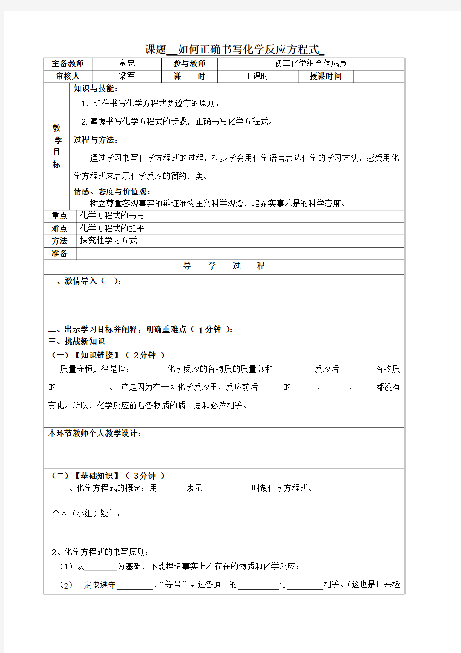 如何正确书写化学反应方程式