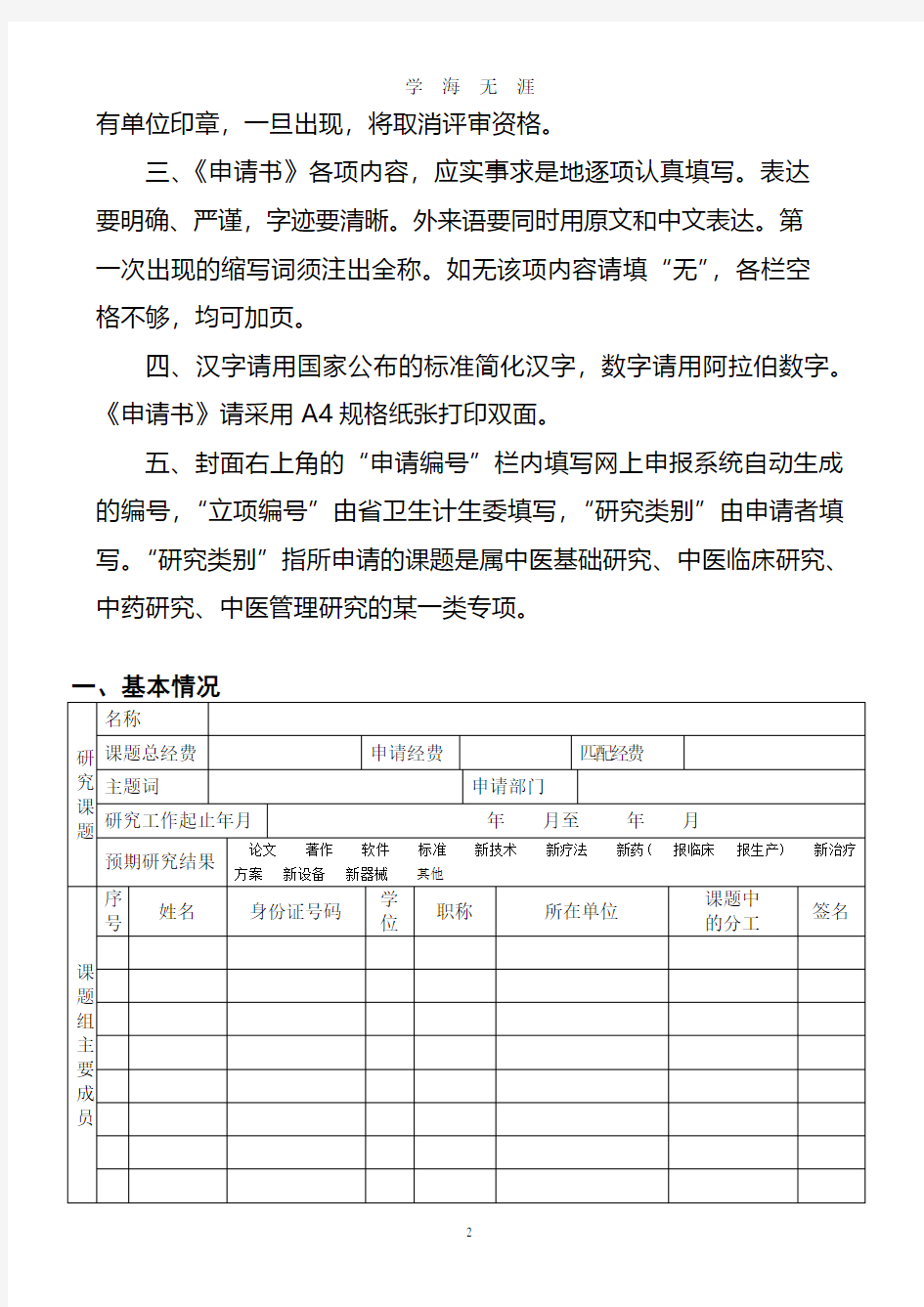 中医药科研课题申请书(2020年7月整理).pdf