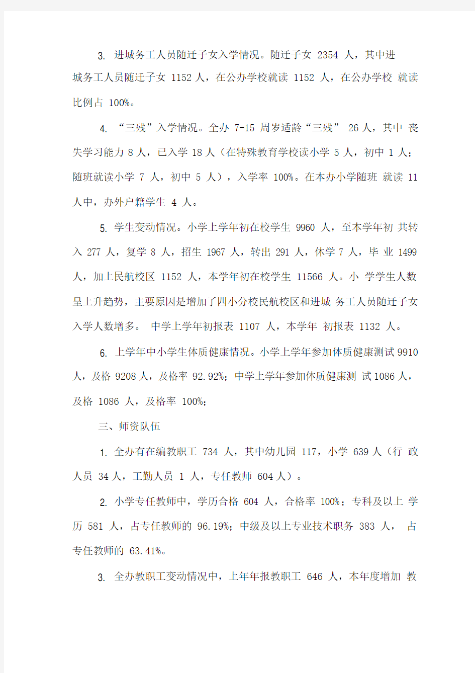 中心学校2015年基础教育统计报表分析报告