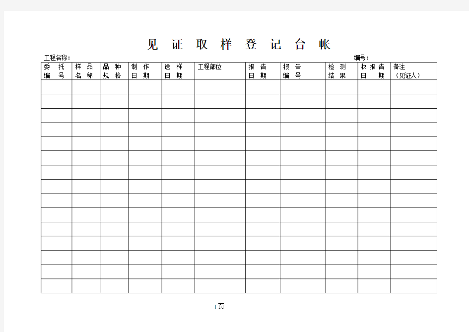 见证取样登记台帐