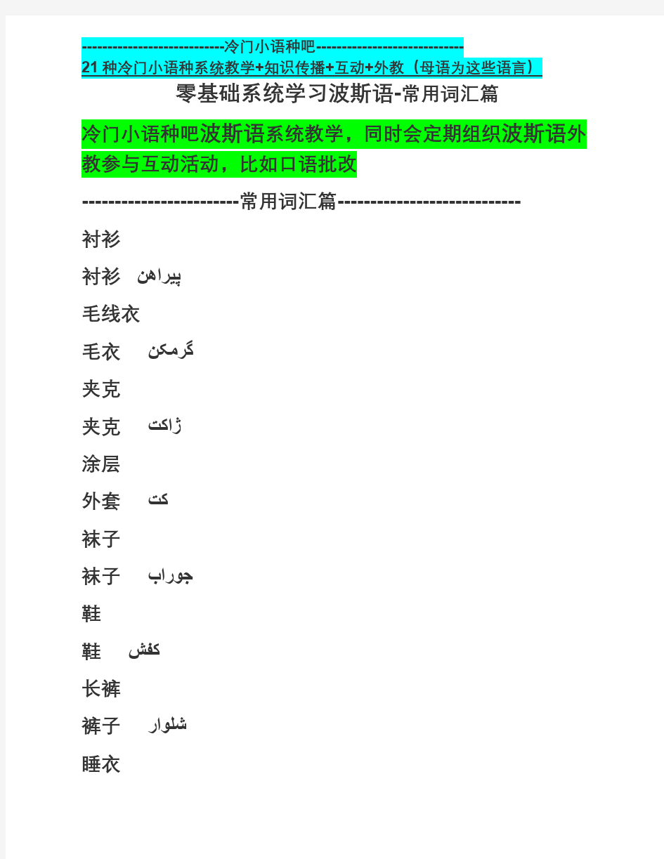 零基础系统学习波斯语篇-常用词汇篇