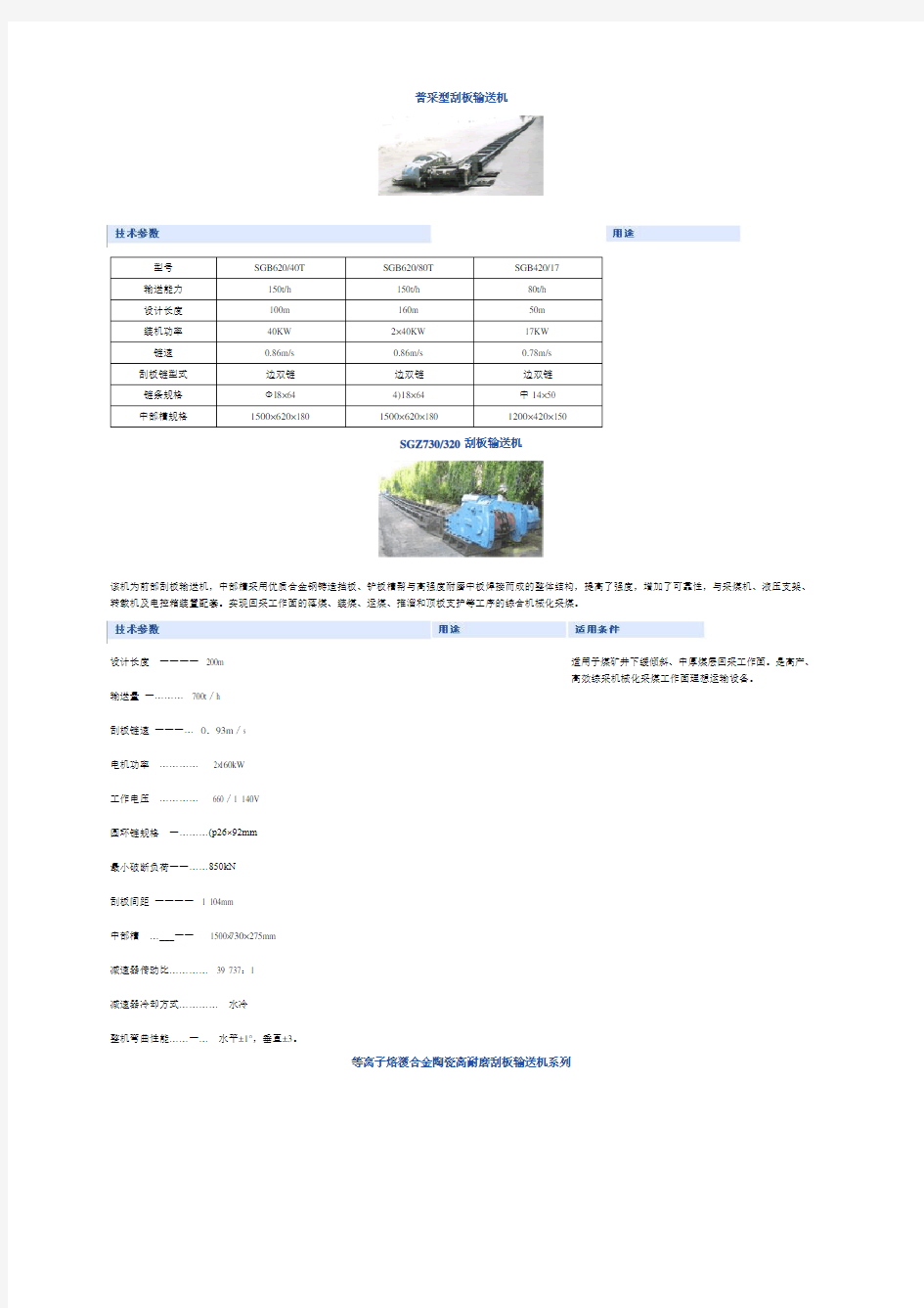 煤矿各种刮板输送机型号及技术参数