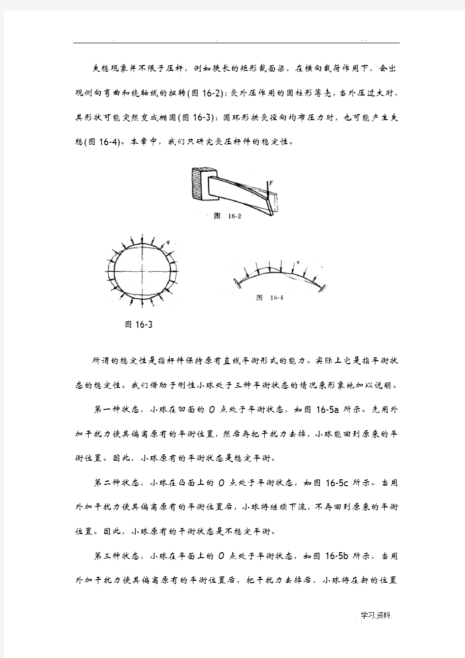 压杆稳定性计算