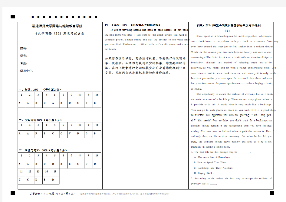 《大学英语(1)期末考试卷A0