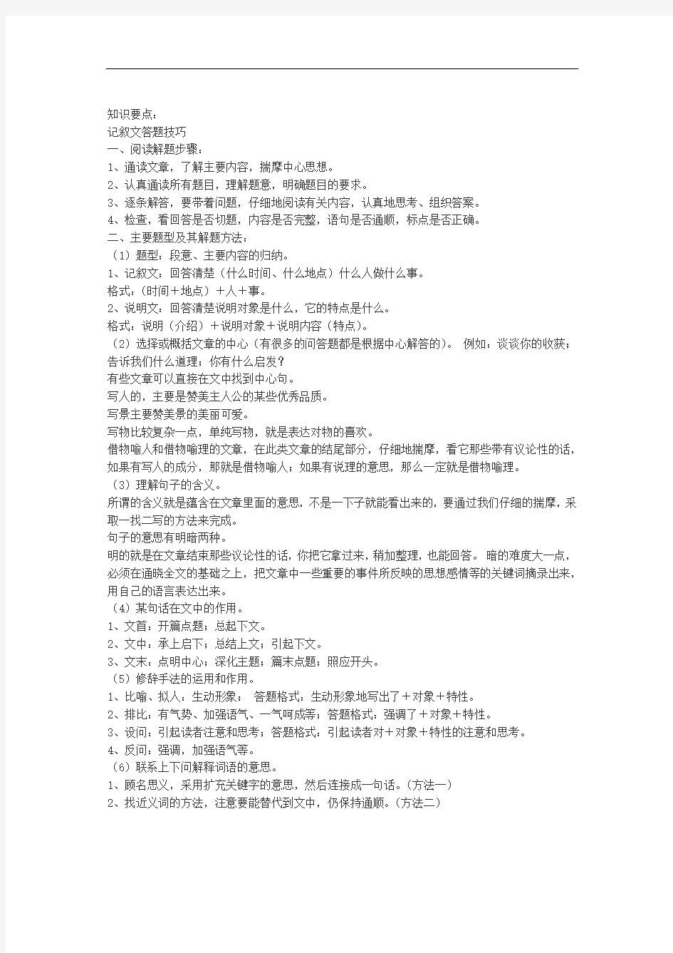 word完整版五年级阅读与写作指导练习带答案