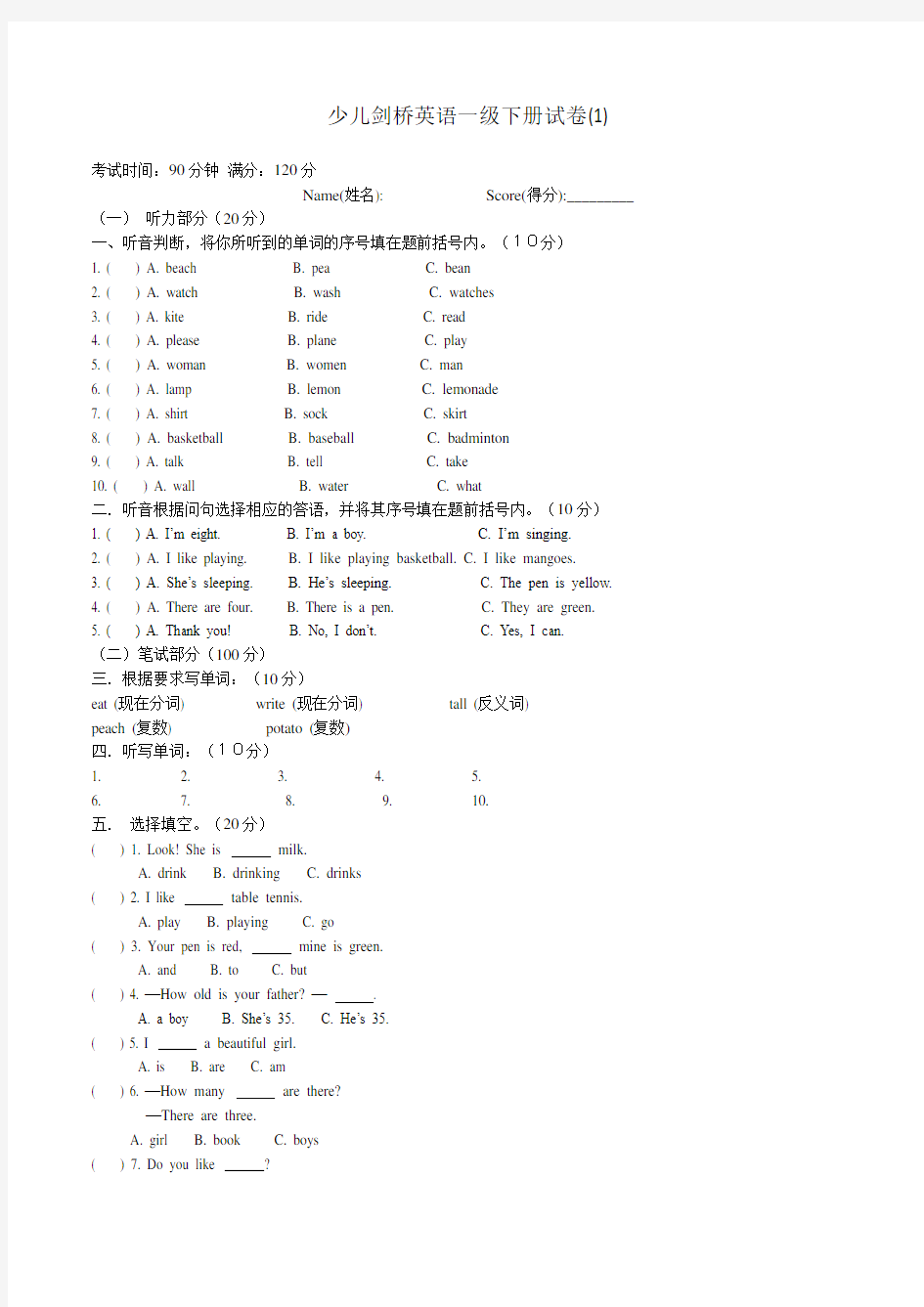 剑桥少儿英语一级下册考试试题及答案