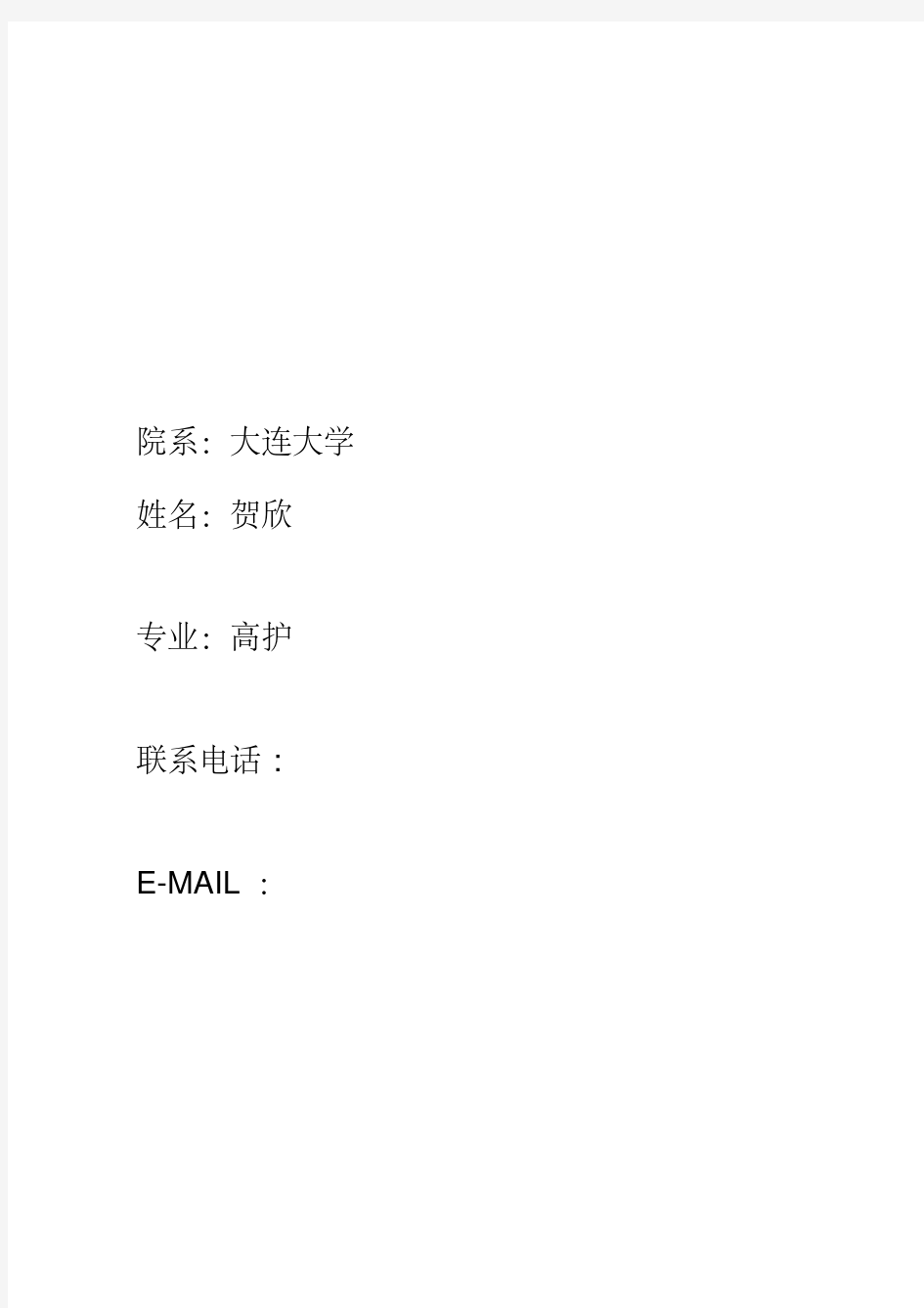 职业生涯规划大赛作品.pdf