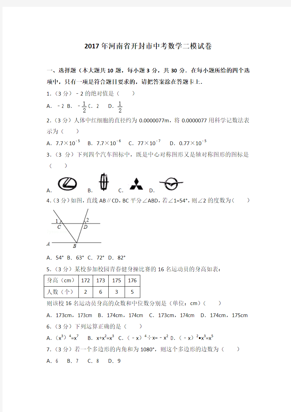 2017年河南省开封市中考数学二模试卷