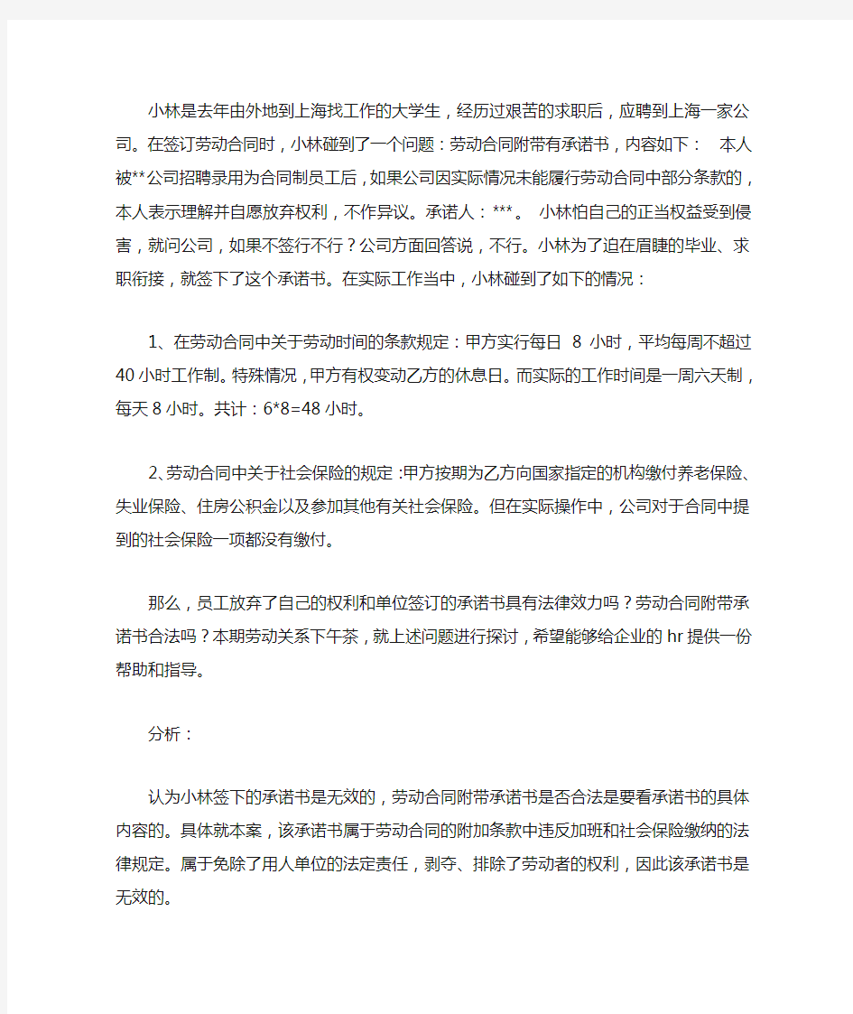 劳动关系经典案例放弃权利的承诺书