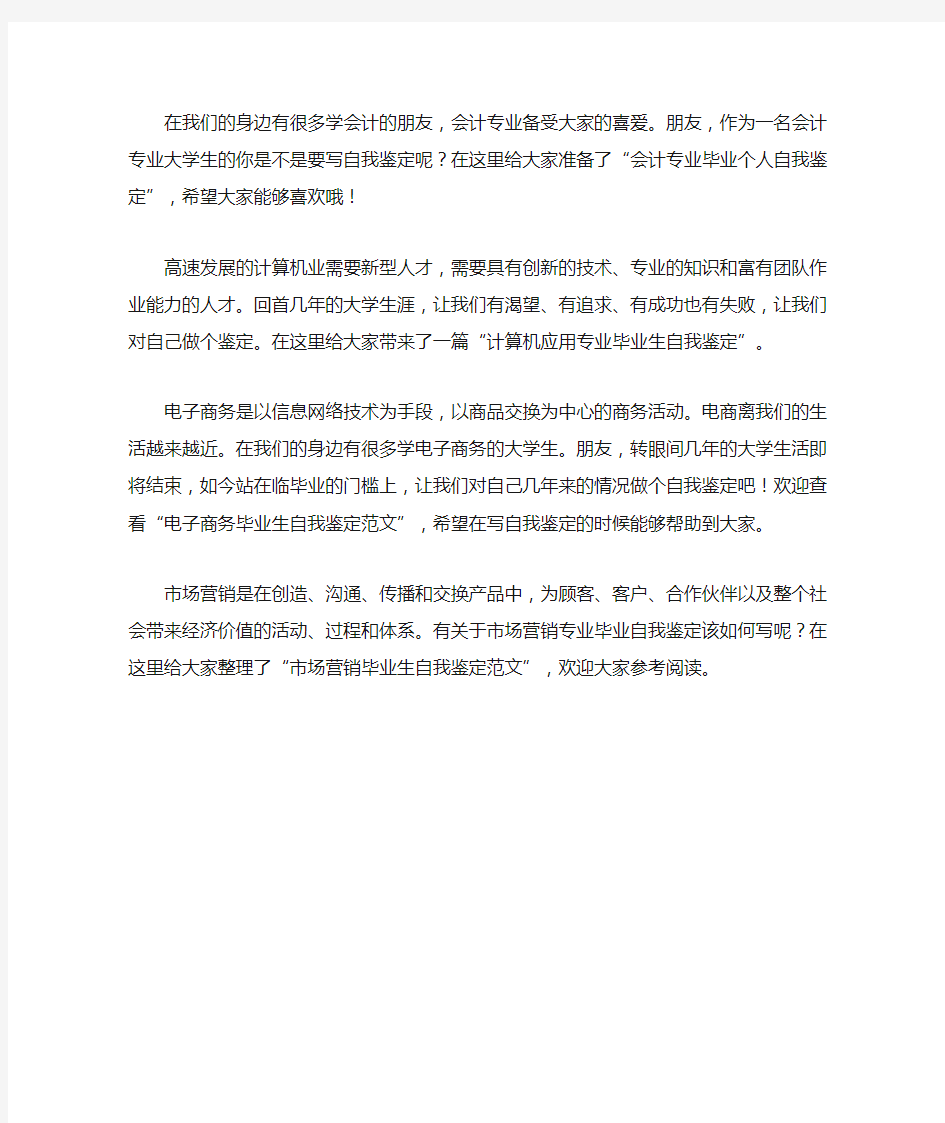 最新大学毕业生自我鉴定范文(多篇)