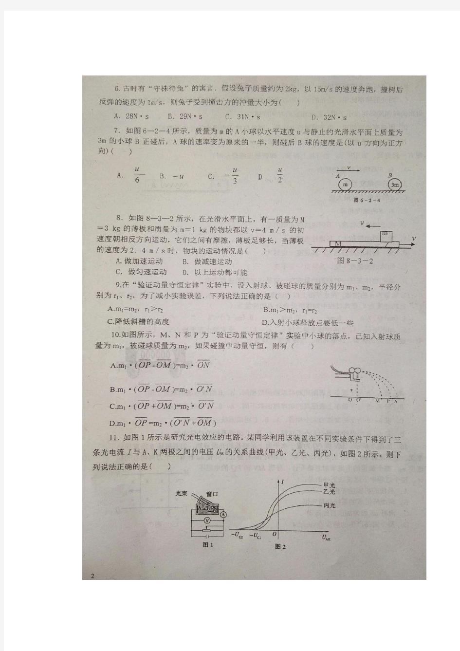 山东省临沂市临沭县第一中学高二3月月考物理试题 扫描含答案