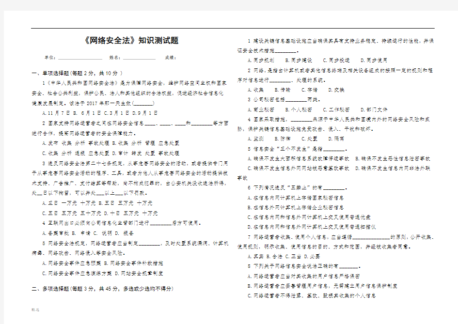 《网络安全法》知识测试题完整版.doc