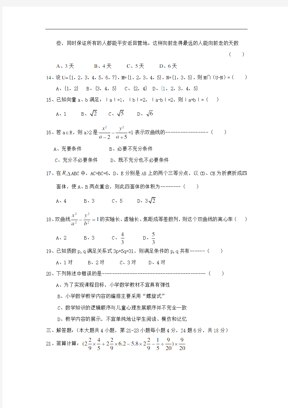 19年浙江省小学数学教师招聘考试试题