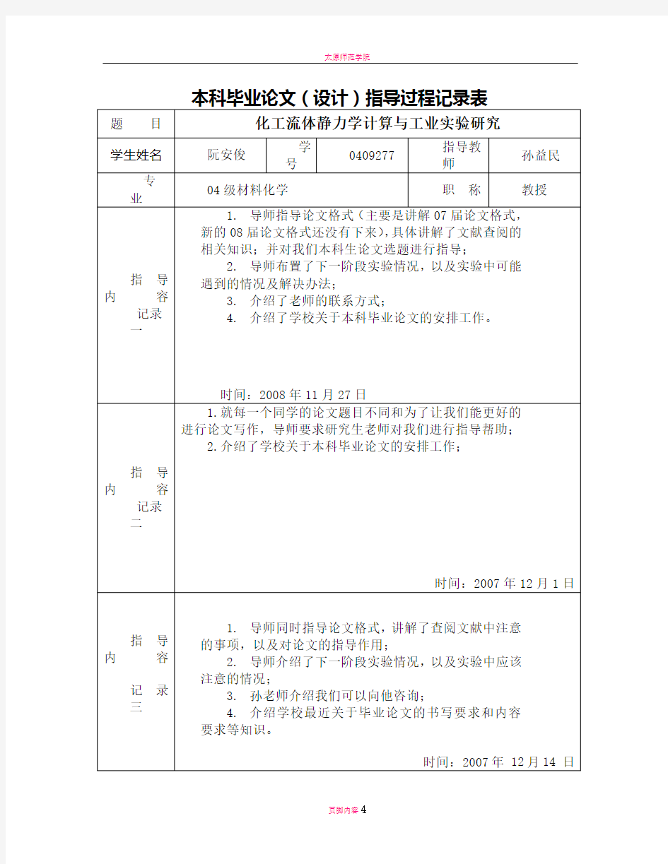 本科毕业论文(设计)指导过程记录样本