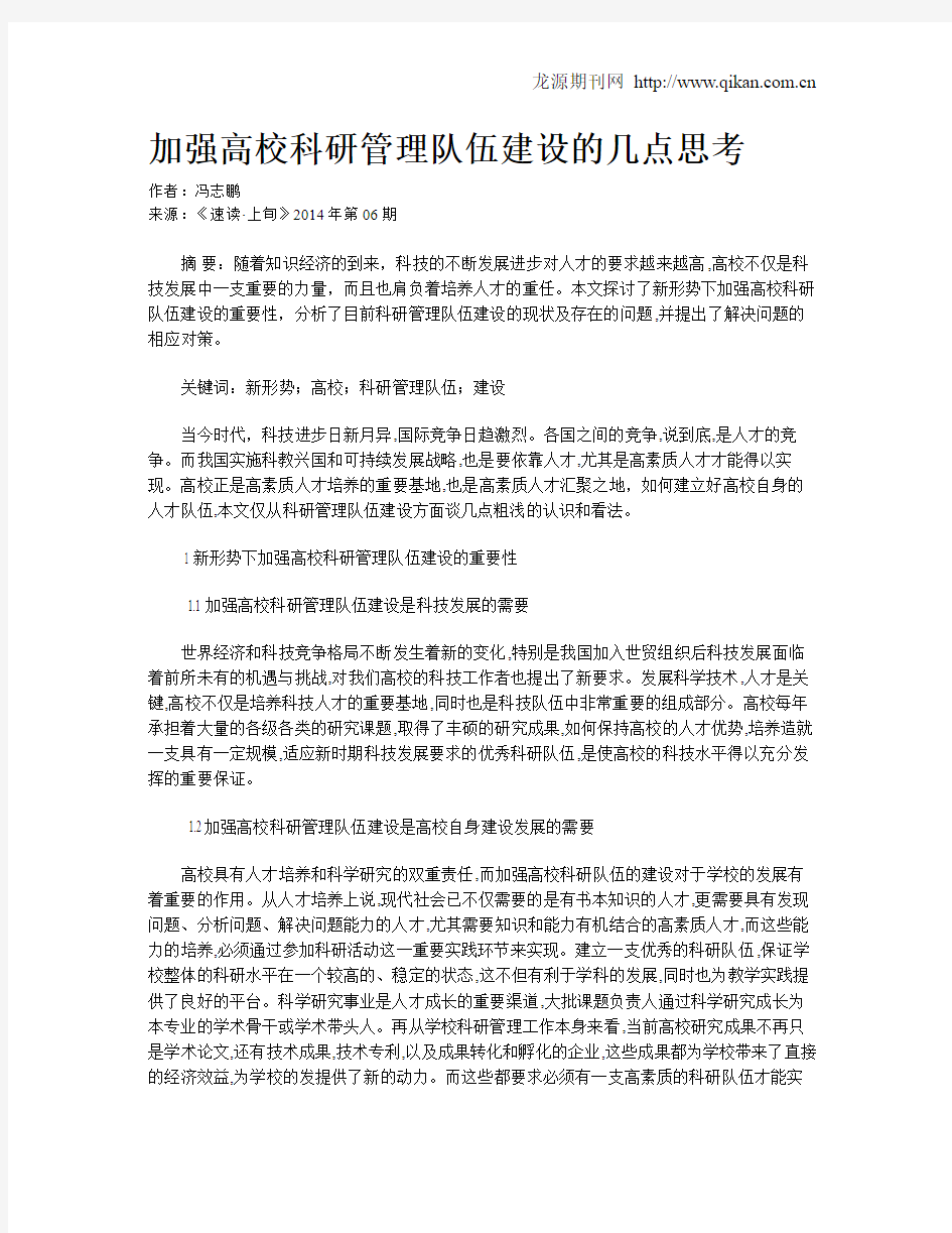 加强高校科研管理队伍建设的几点思考