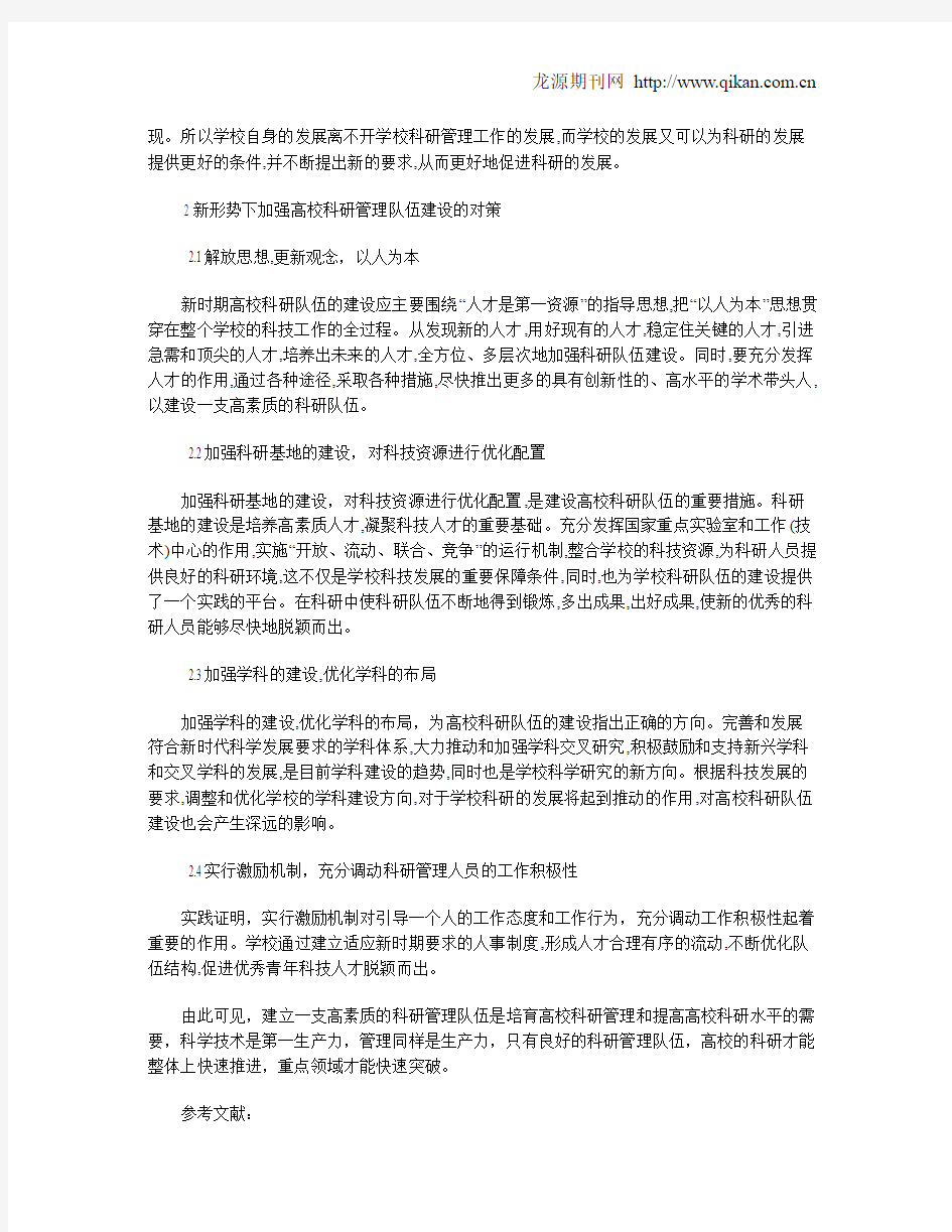 加强高校科研管理队伍建设的几点思考