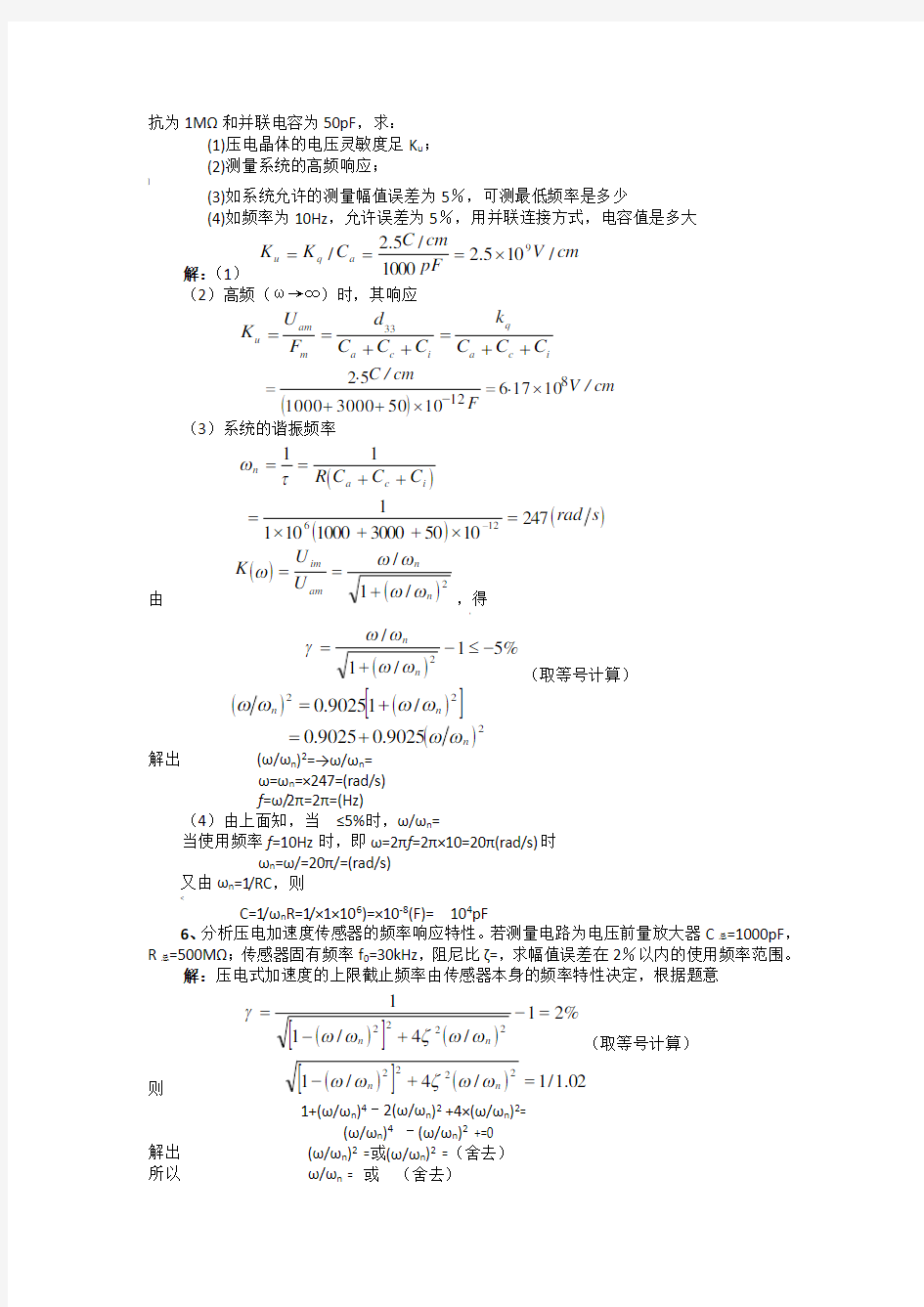 第6章  压电式传感器习题