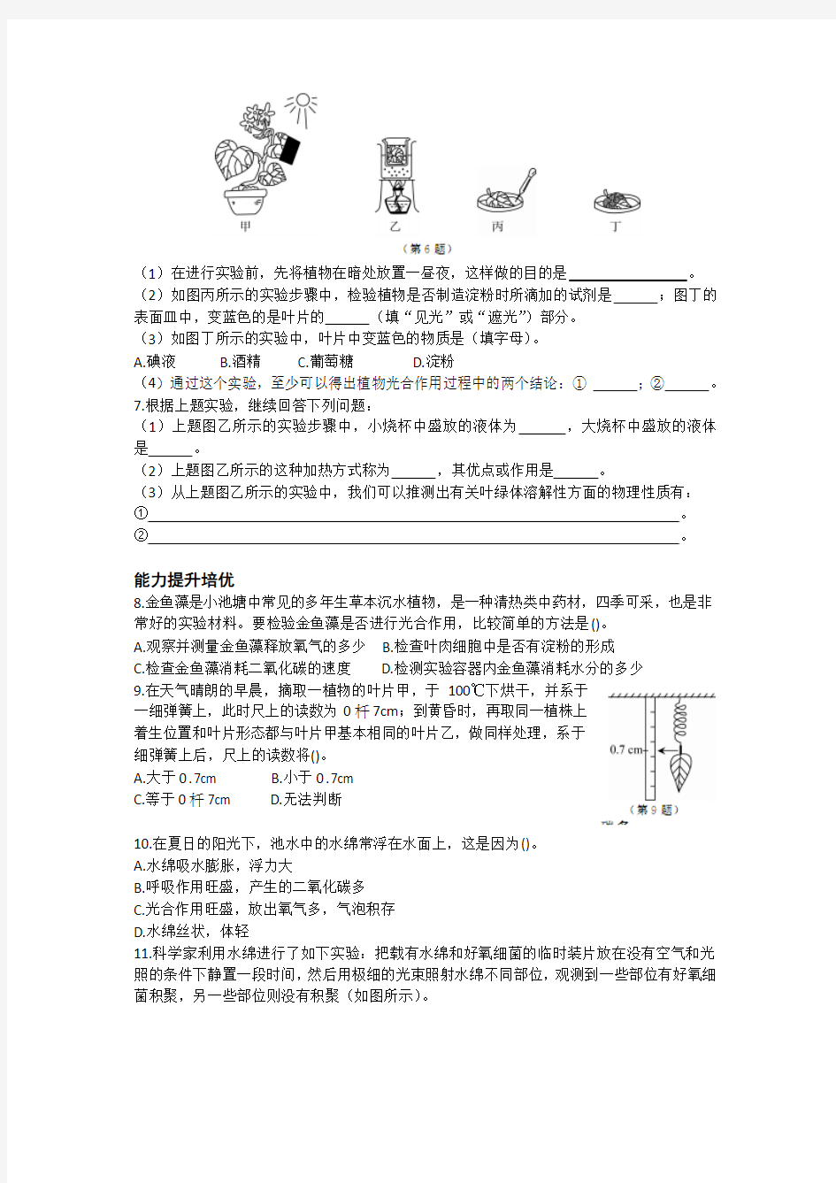 浙教版科学八下第3章空气与生命第六节