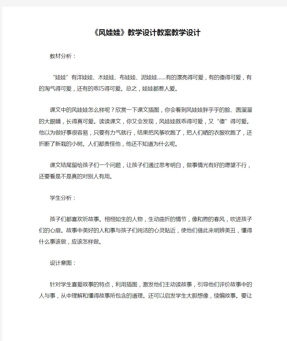 《风娃娃》教学设计教案教学设计