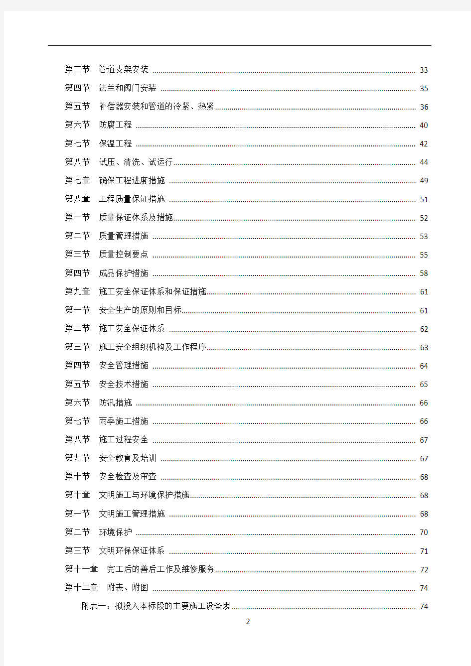 市政管网工程施工方案