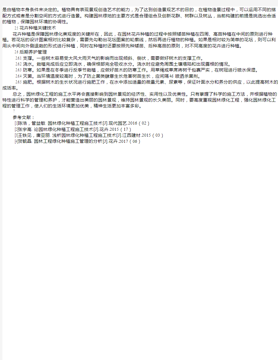 园林绿化种植工程施工技术 刘长生