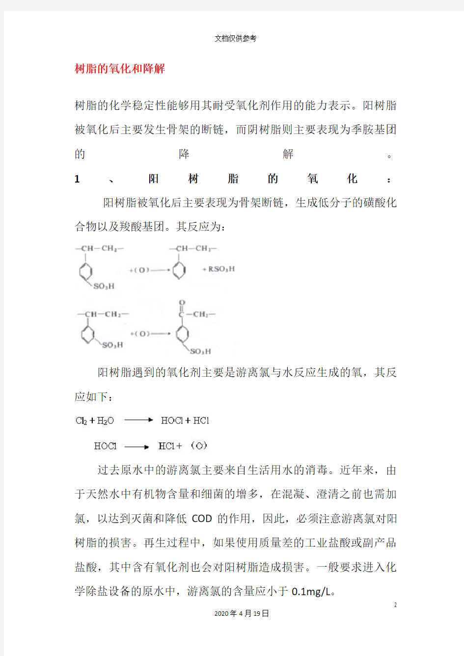 树脂使用手册范文