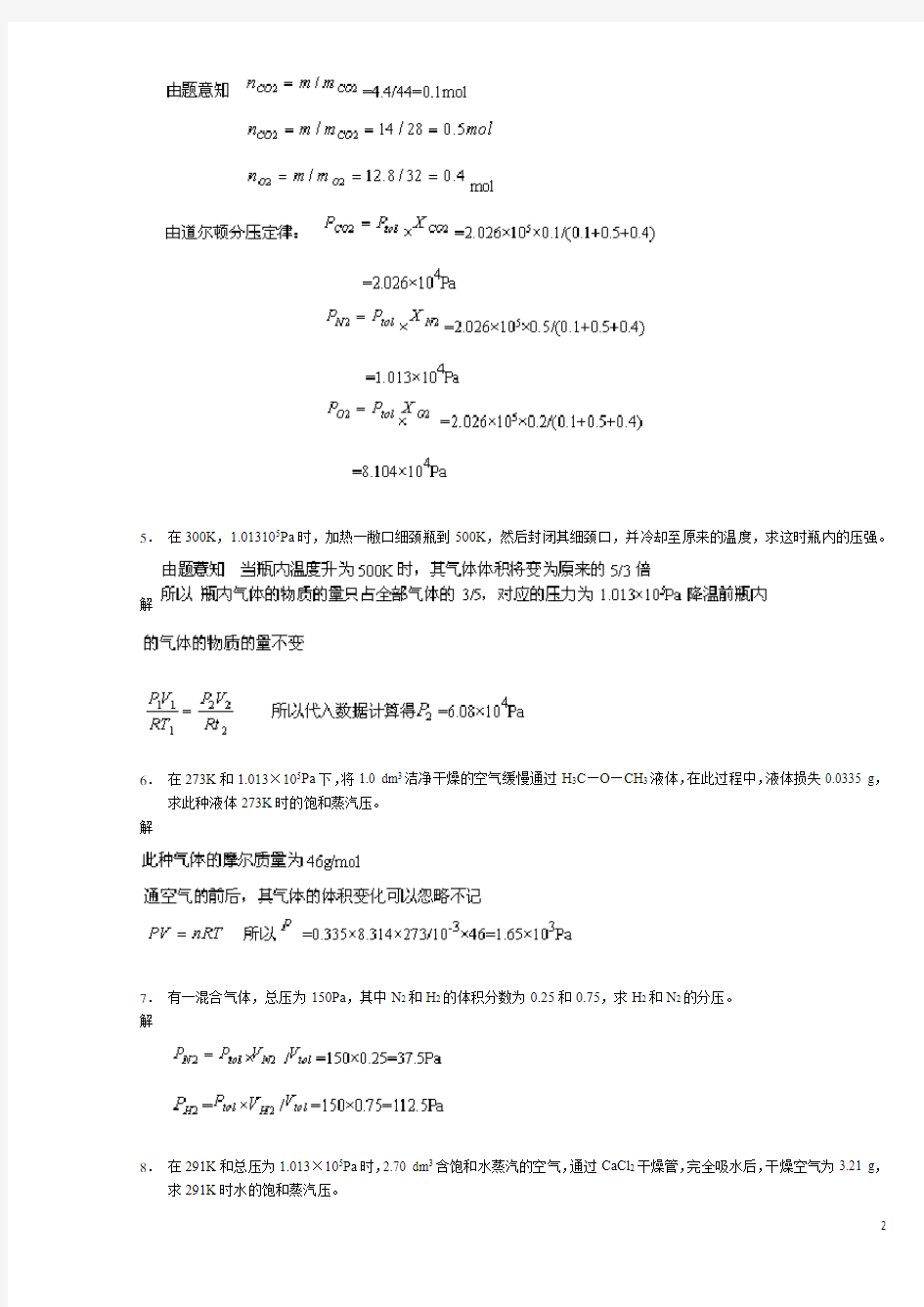 无机化学-武大吉大第三版教材答案
