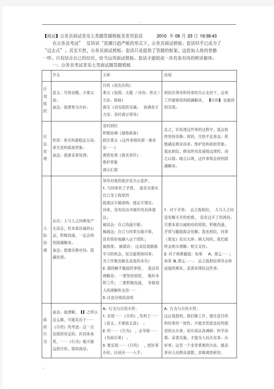 公务员面试常见七类题模板及常用套话