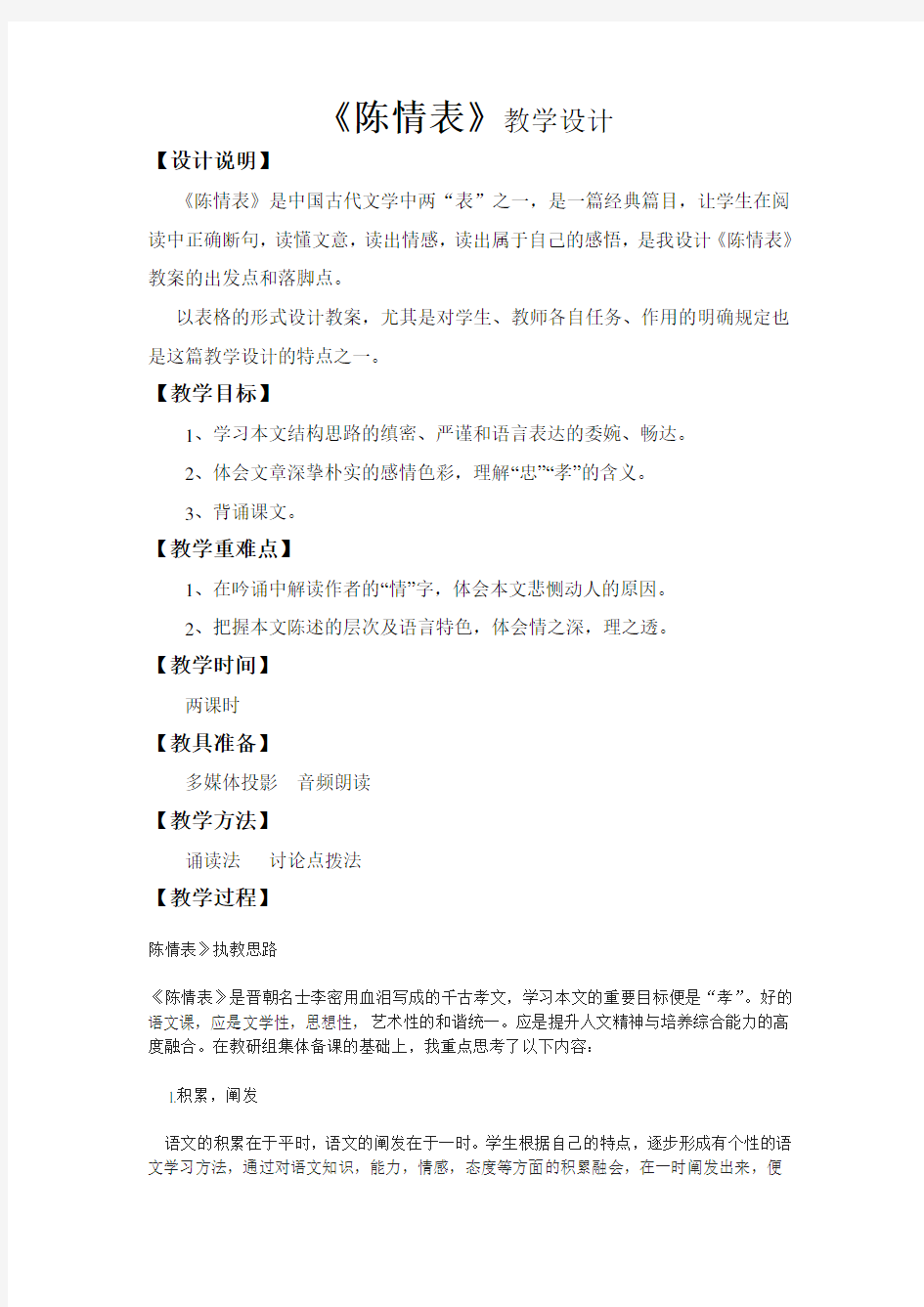 陈情表的设计思路