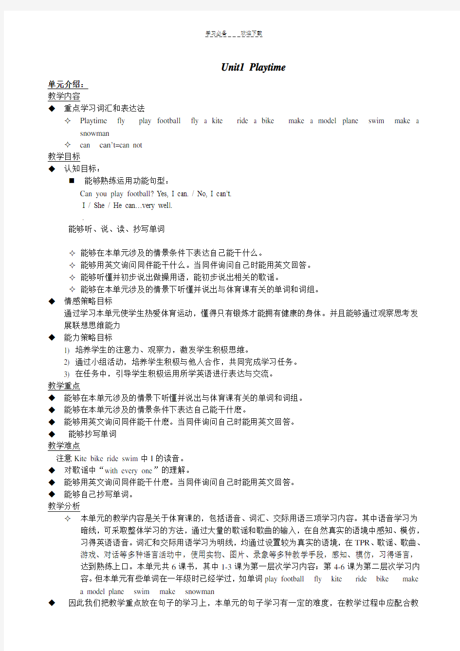 新起点英语二年级下册全册英语教案