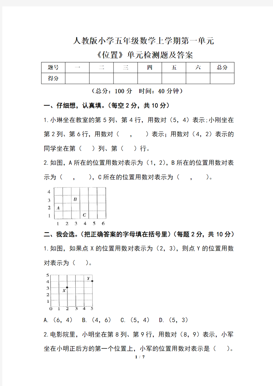 人教版小学五年级数学上学期第二单元《小数乘法》单元检测题及答案