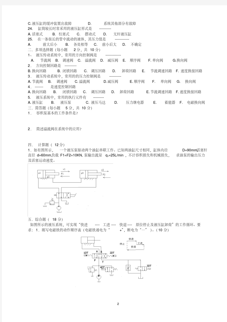 液压与气压传动考试题及答案汇总