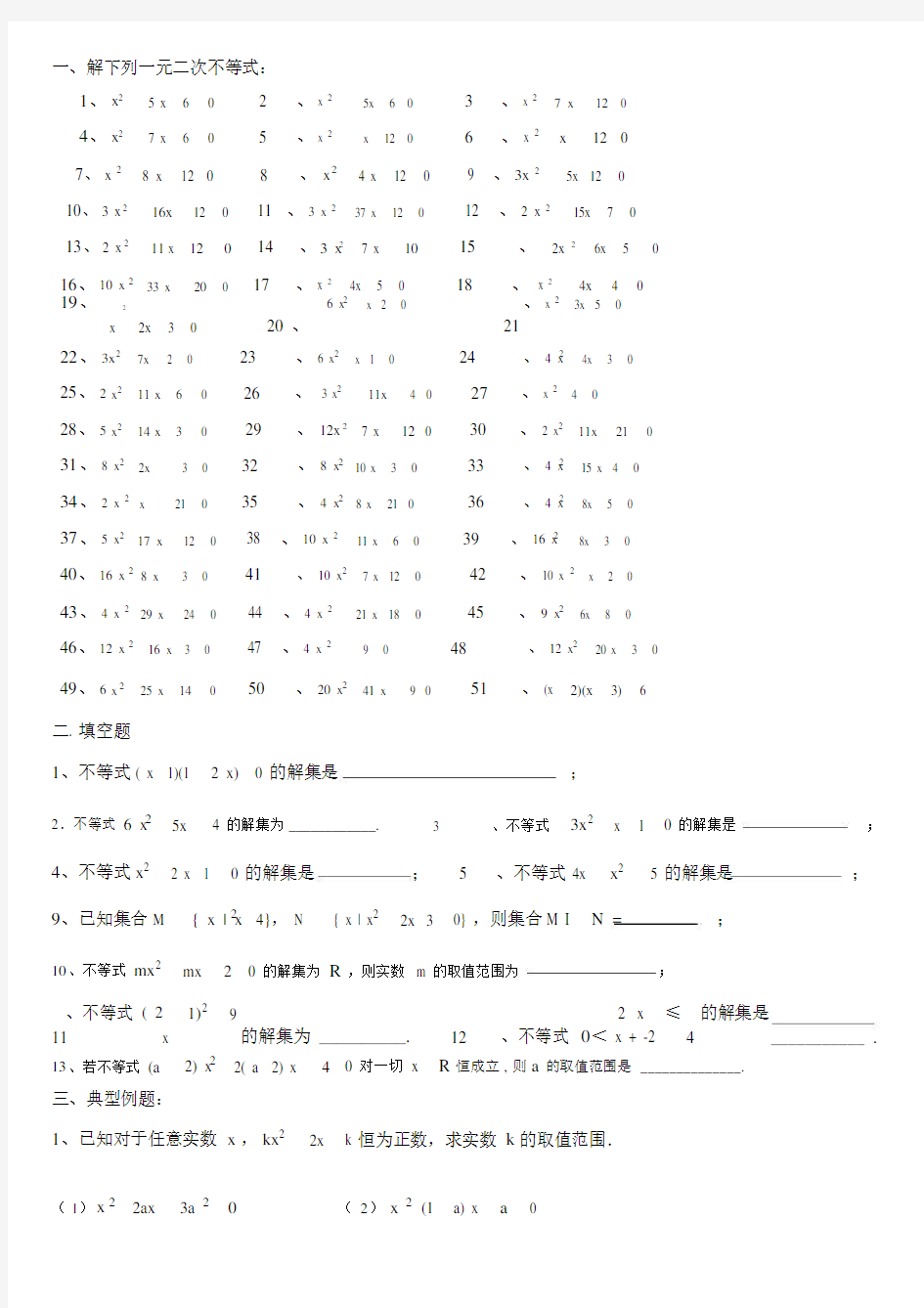 (完整word版)高中数学一元二次不等式练习题(2).doc