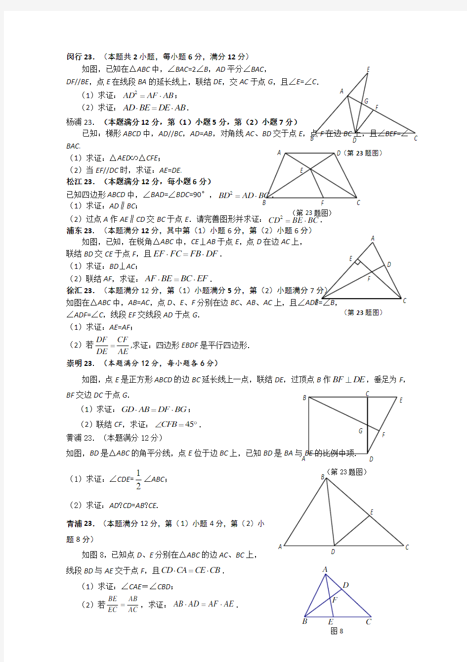 上海初三数学一模各区几何证明题集合