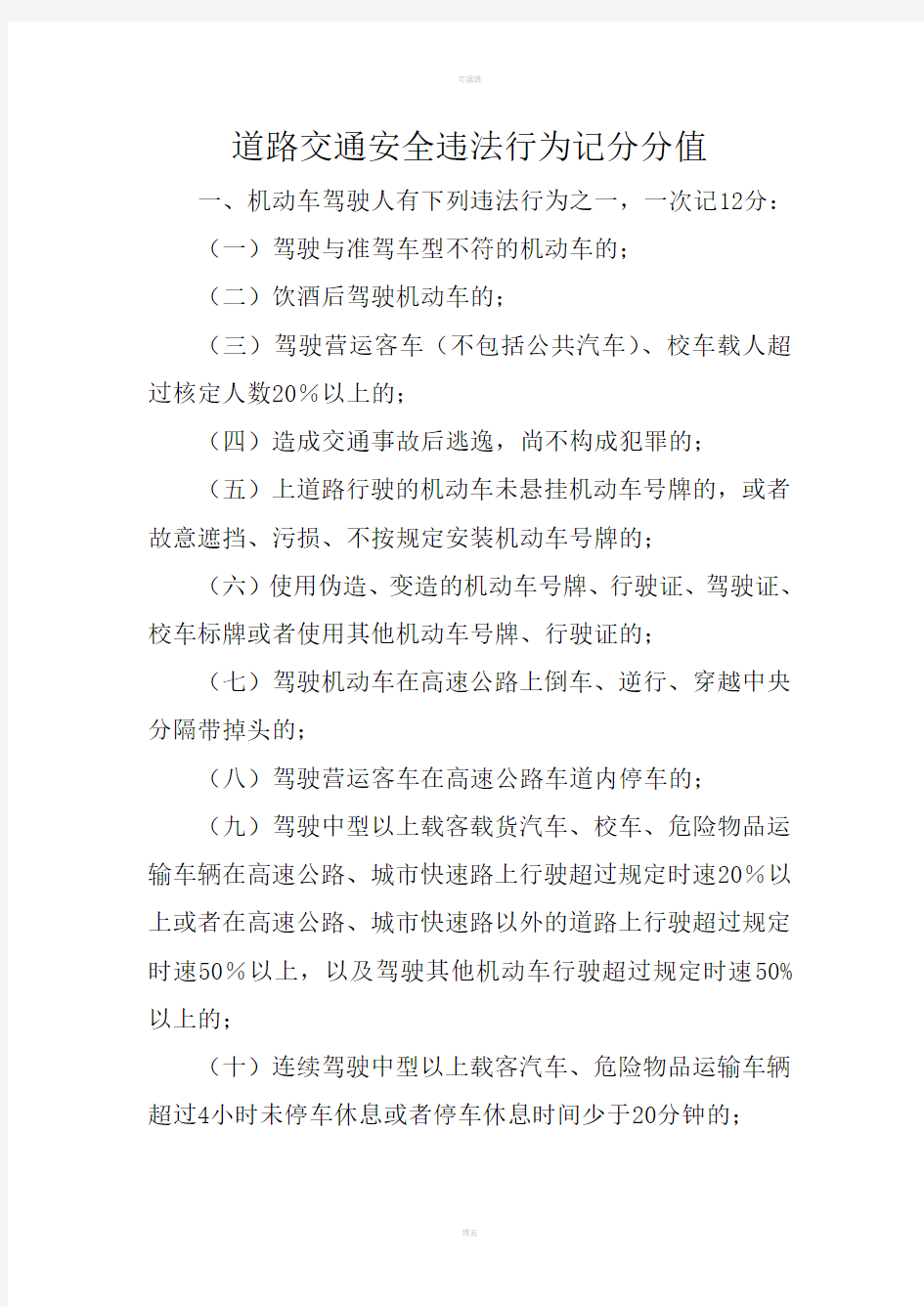 2013新交规扣分细则及实习标志