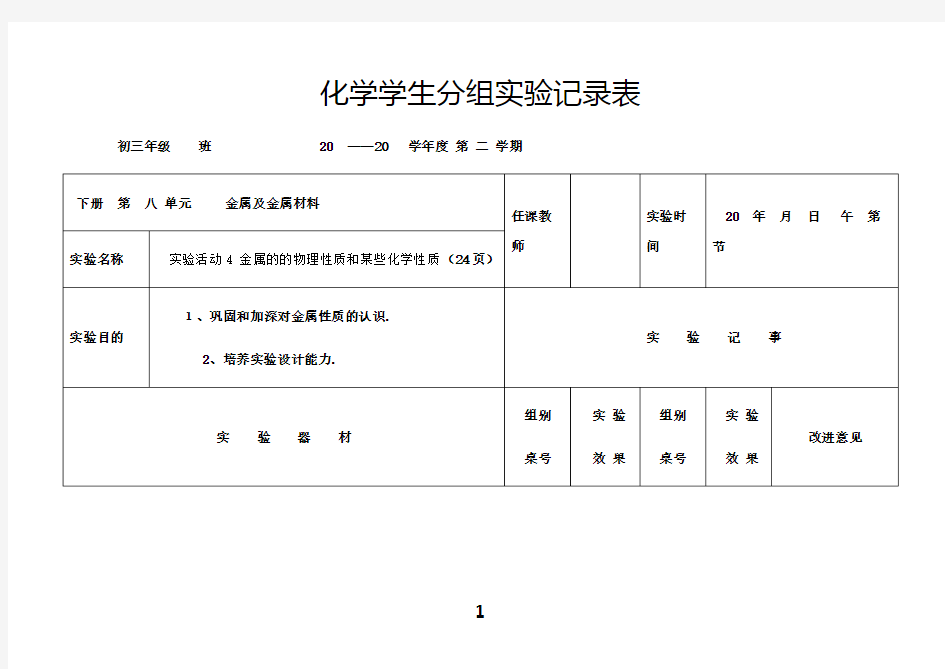 最新化学学生分组实验记录表