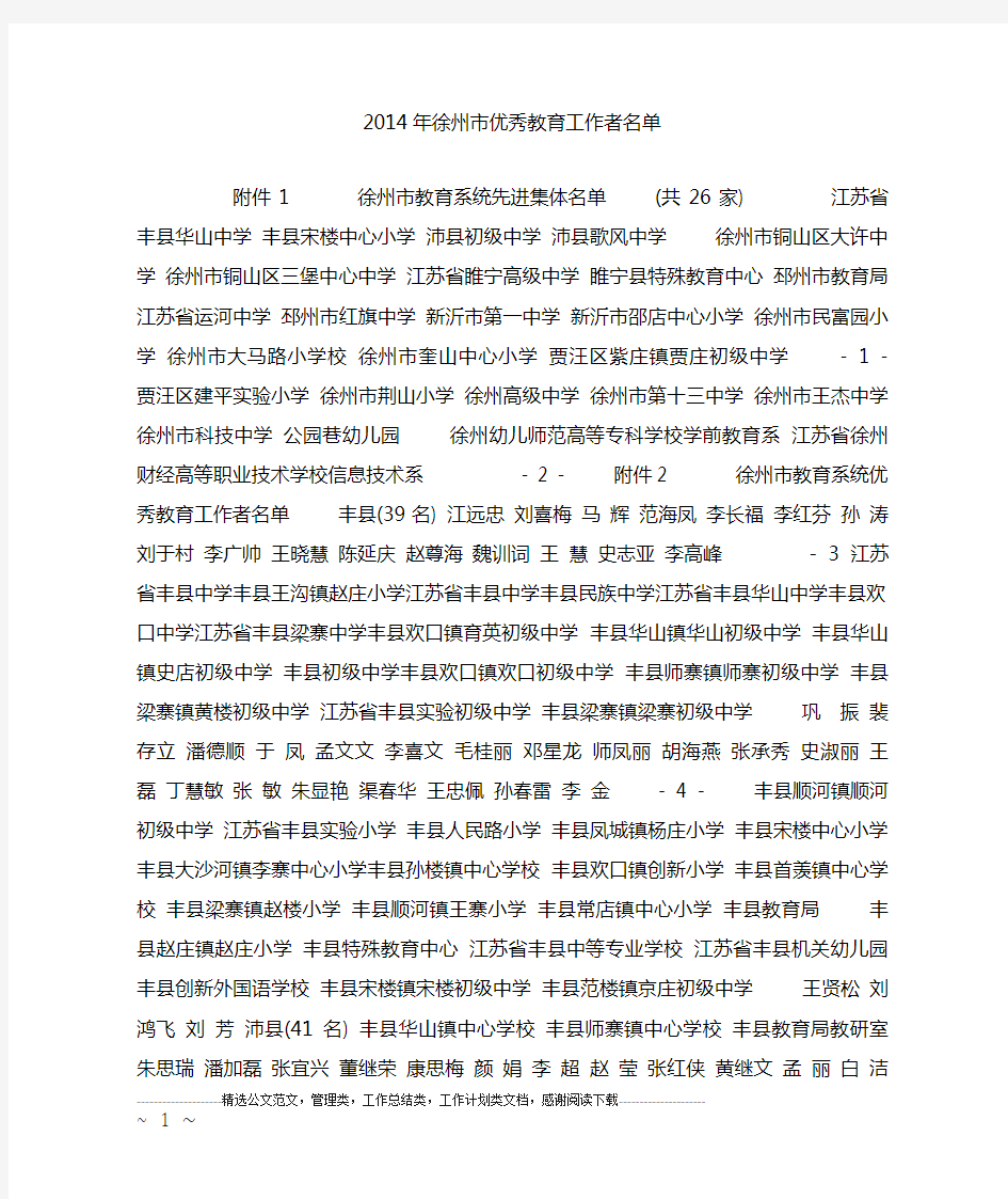 14年徐州市优秀教育工作者名单