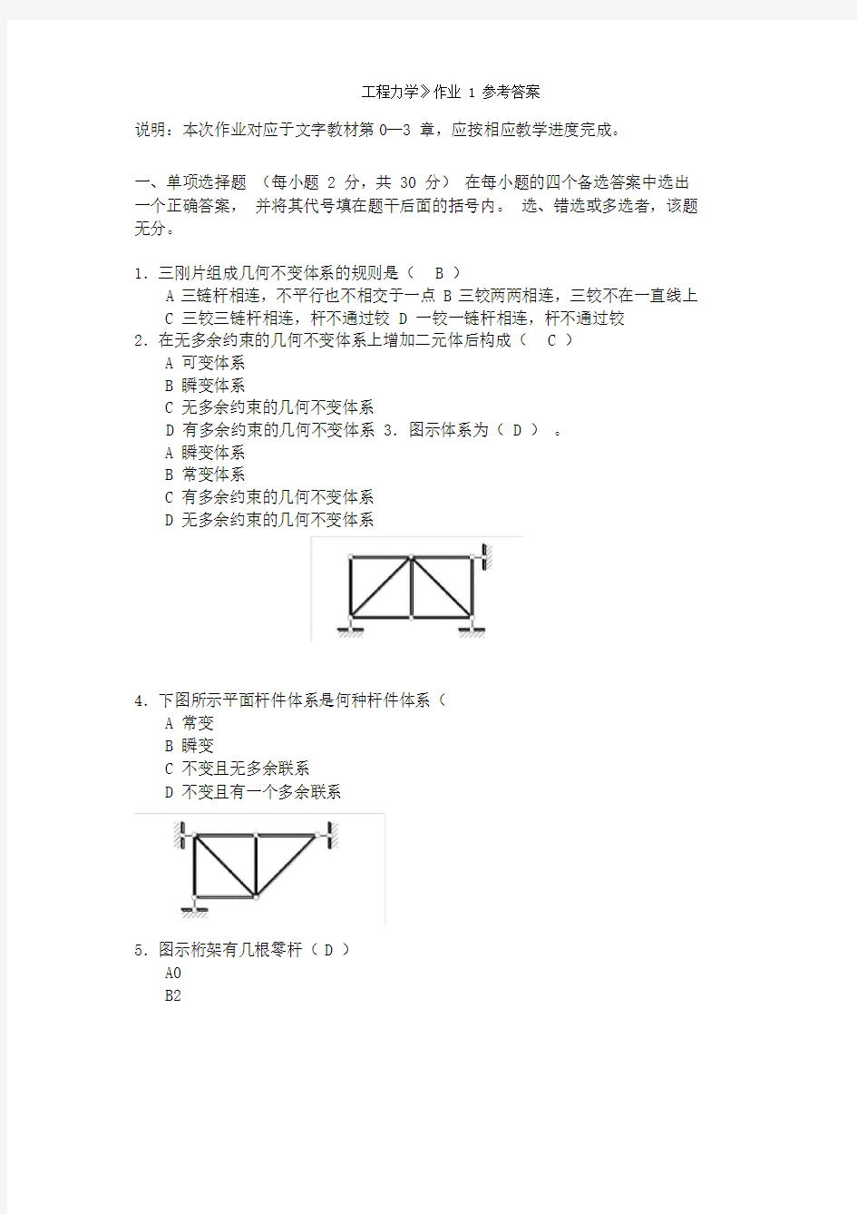 工程力学作业参考答案